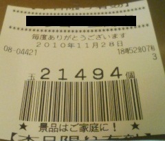 出玉数