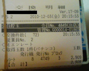 出玉数