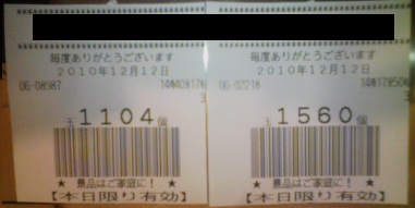 出玉数