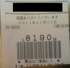 出玉数