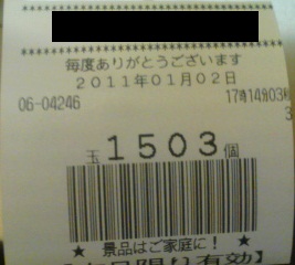 出玉数