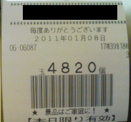 出玉数