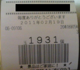 出玉数