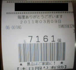 出玉数
