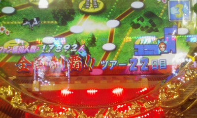 24連(出玉有り22連)