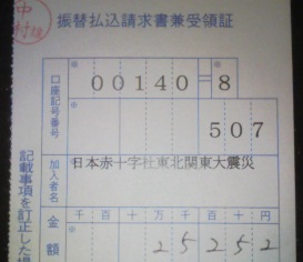 パチンコ募金企画受領書