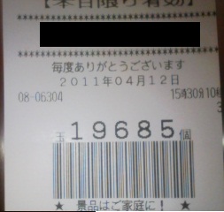 出玉数
