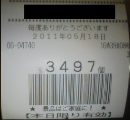 出玉数
