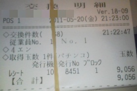 出玉数