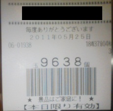 出玉数