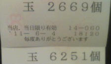 出玉数