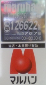 出玉数