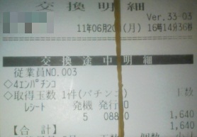 出玉数