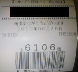 出玉数