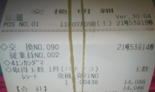 出玉数