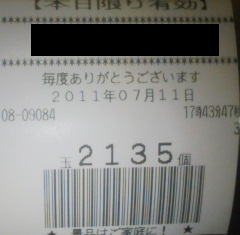 出玉数