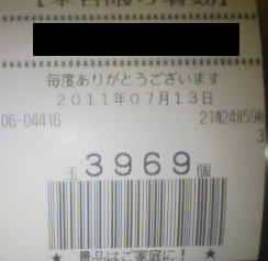 出玉数