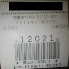 出玉数