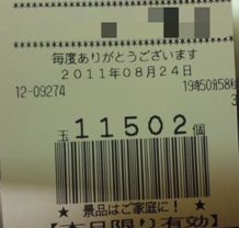 出玉数