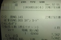 出玉数