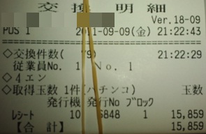 出玉数