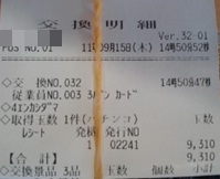 出玉数