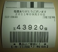 出玉数