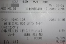 出玉数