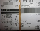 出玉数