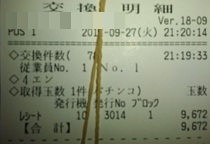 出玉数
