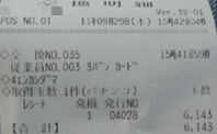 出玉数
