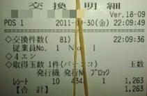 出玉数