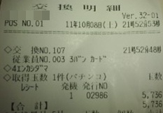 出玉数