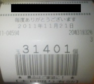 出玉数