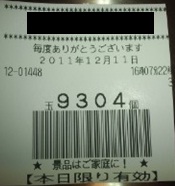 出玉数