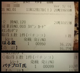 出玉数