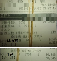 出玉数