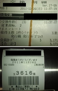 出玉数