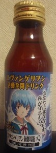 綾波ドリンク