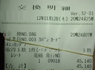 出玉数
