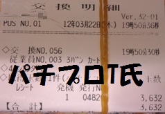 出玉数