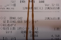 出玉数