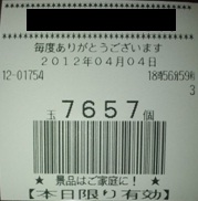 出玉数
