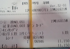 出玉数
