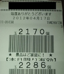 出玉数