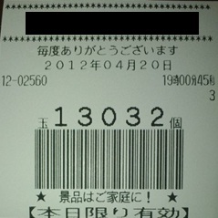 出玉数