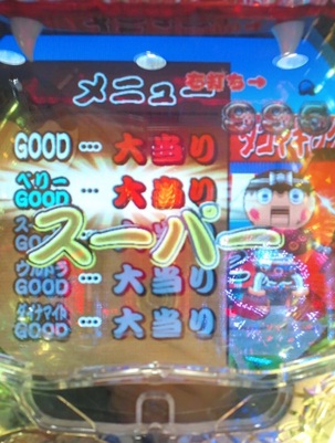 CR桃太郎電鉄2 プレミアALL大当たり