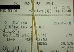 出玉数