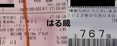 出玉数