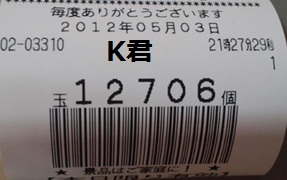 出玉数